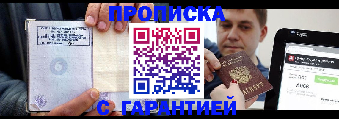 где прописаться в Цимлянске