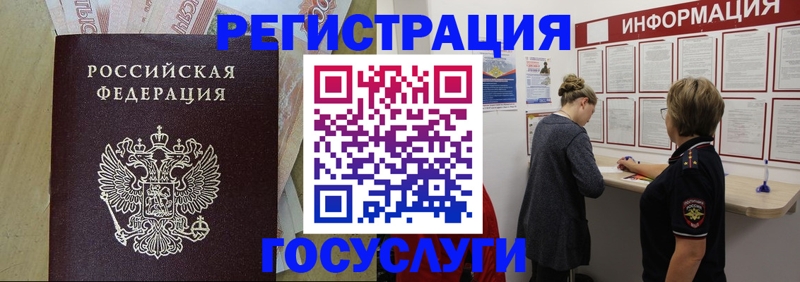временная регистрация для школы в Цимлянске