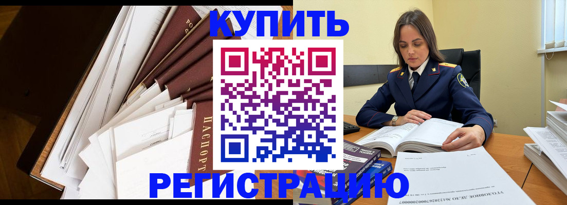 прописка регистрация в Цимлянске