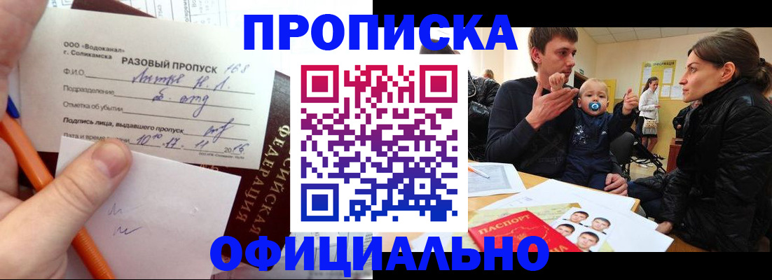 временная регистрация купить в Цимлянске