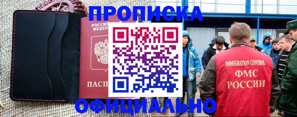 прописка штамп в Цимлянске
