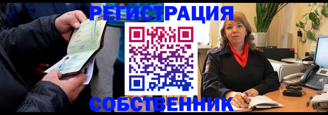 временная регистрация для школы в Цимлянске